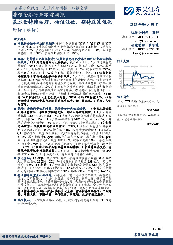 非银金融行业跟踪周报：基本面持续转好，估值低位，期待政策催化