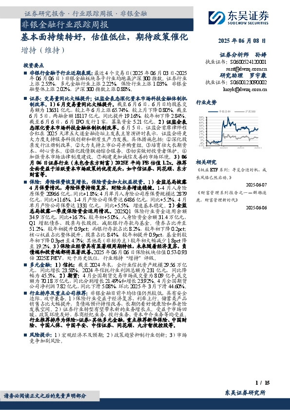非银金融行业跟踪周报：基本面持续转好，估值低位，期待政策催化