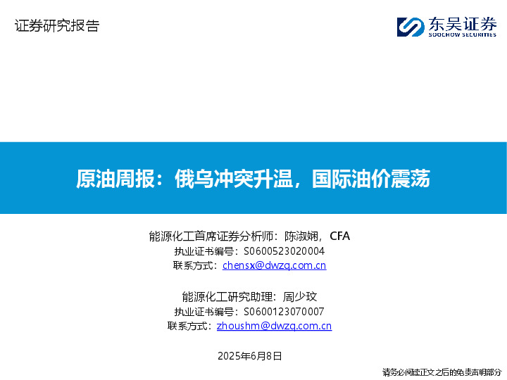 原油周报：俄乌冲突升温，国际油价震荡