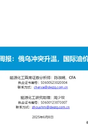 原油周报：俄乌冲突升温，国际油价震荡