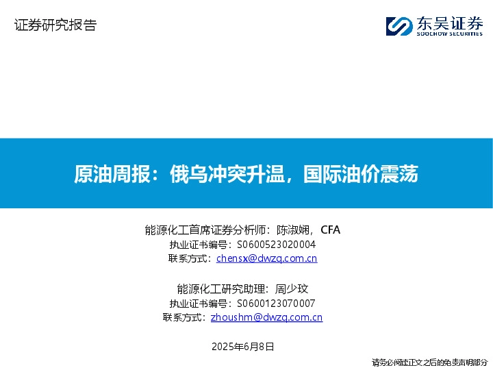 原油周报：俄乌冲突升温，国际油价震荡