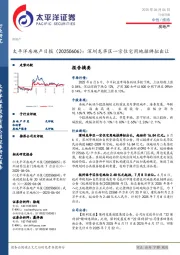 房地产日报：深圳龙华区一宗住宅用地挂牌拟出让