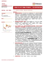 医药行业周报：重视FIC分子CKBA市场潜力，重点推荐泰恩康