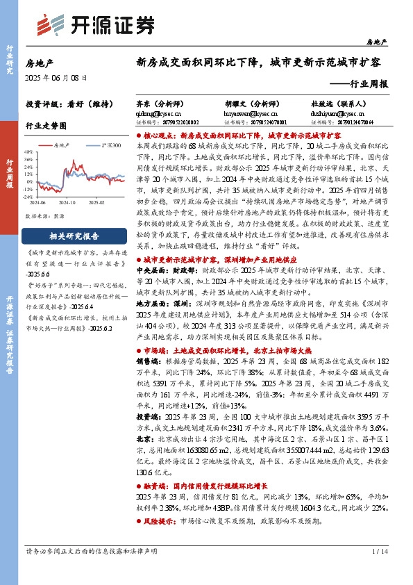 房地产行业周报：新房成交面积同环比下降，城市更新示范城市扩容