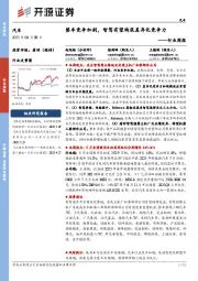 汽车行业周报：整车竞争加剧，智驾有望构筑差异化竞争力