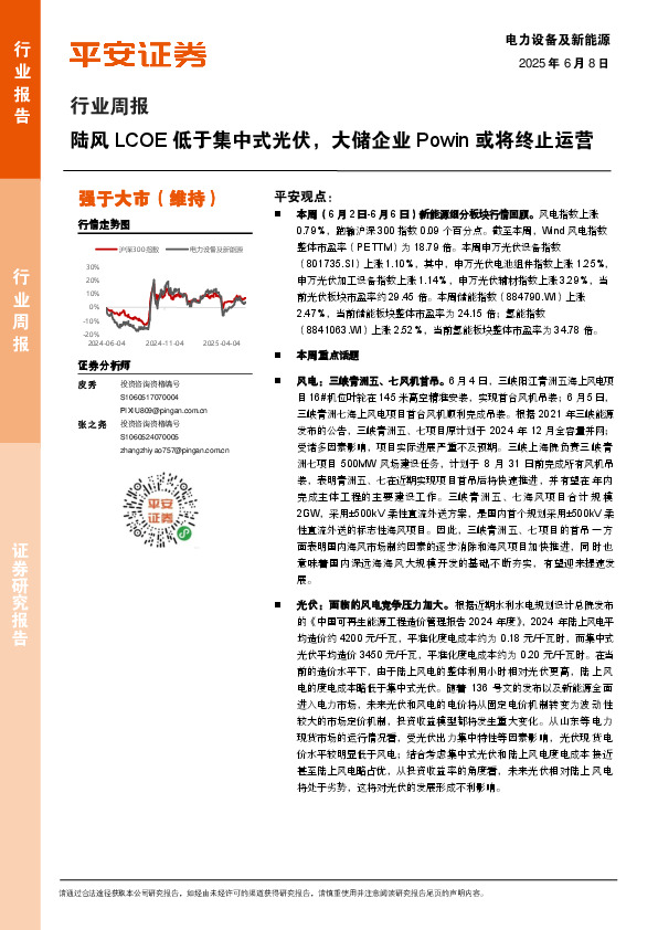 电力设备及新能源行业周报：陆风LCOE低于集中式光伏，大储企业Powin或将终止运营