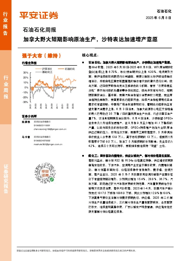 石油石化行业周报：加拿大野火短期影响原油生产，沙特表达加速增产意愿