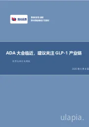 医药生物行业周报:ADA大会临近,建议关注GLP-1产业链