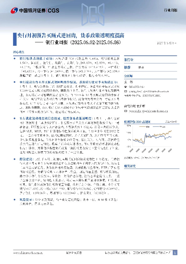 银行业周报：央行月初预告买断式逆回购，货币政策透明度提高