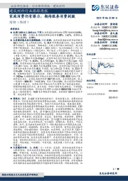 建筑材料行业跟踪周报：家庭消费仍有潜力，期待服务消费刺激