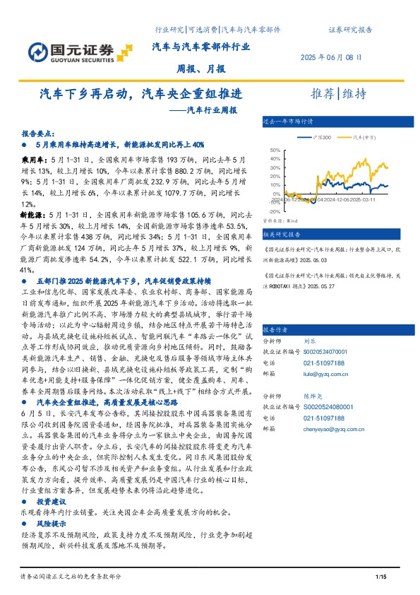 汽车行业周报：汽车下乡再启动，汽车央企重组推进