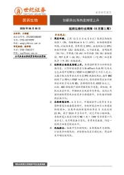 医药生物行业周报（6月第1周）：创新药出海热度持续上升