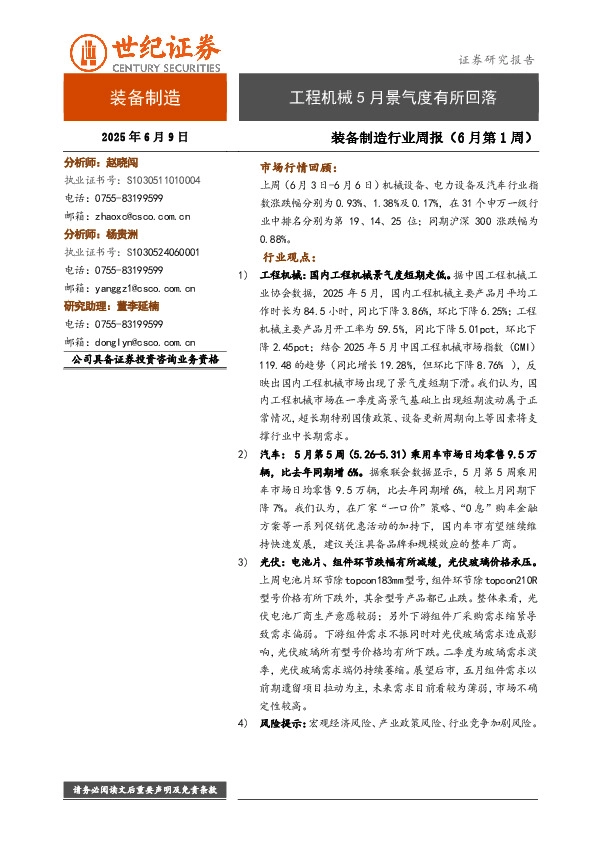 装备制造行业周报（6月第1周）：工程机械5月景气度有所回落