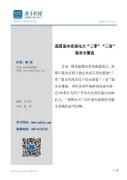 电力:我国基本实现电力“三零”“三省”服务全覆盖