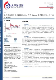 医药日报：拜耳Nubeqa获FDA批准，用于治疗mCSPC