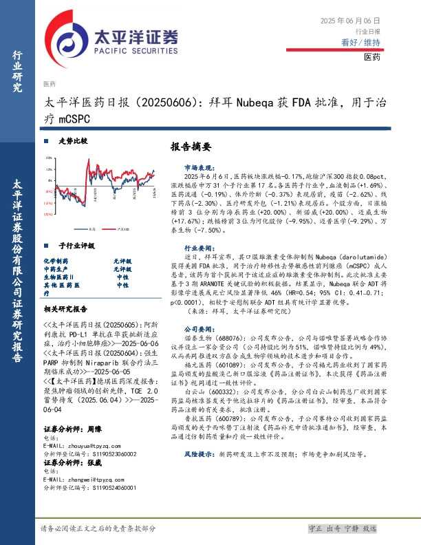 医药日报：拜耳Nubeqa获FDA批准，用于治疗mCSPC