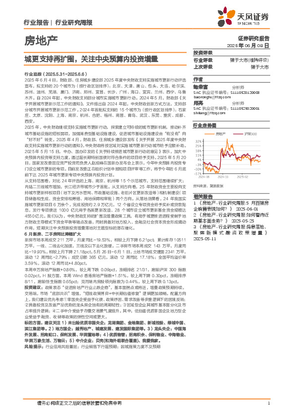 房地产行业研究周报：城更支持再扩围，关注中央预算内投资增量