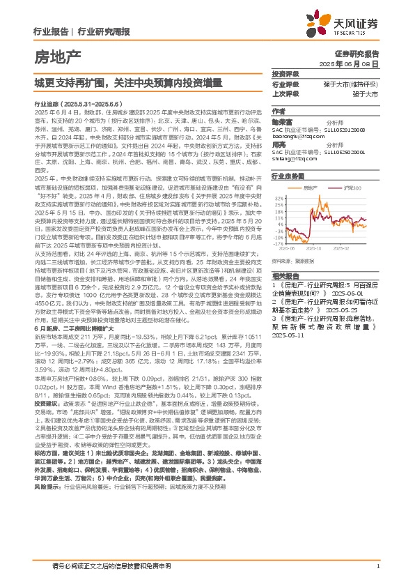 房地产行业研究周报：城更支持再扩围，关注中央预算内投资增量