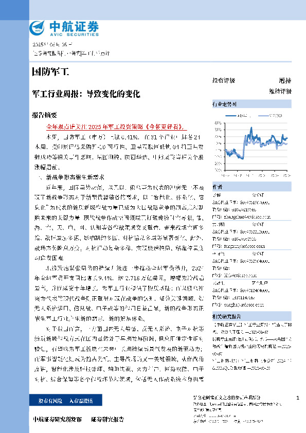 军工行业周报：导致变化的变化