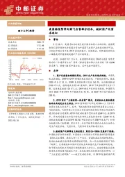 国防军工：美国据报暂停向商飞出售部分技术，航材国产化需求迫切