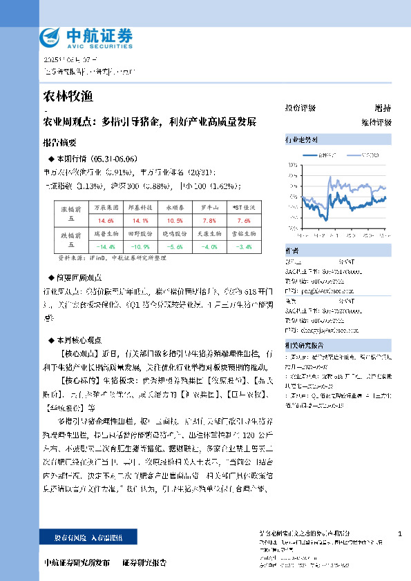 农业周观点：多措引导猪企，利好产业高质量发展