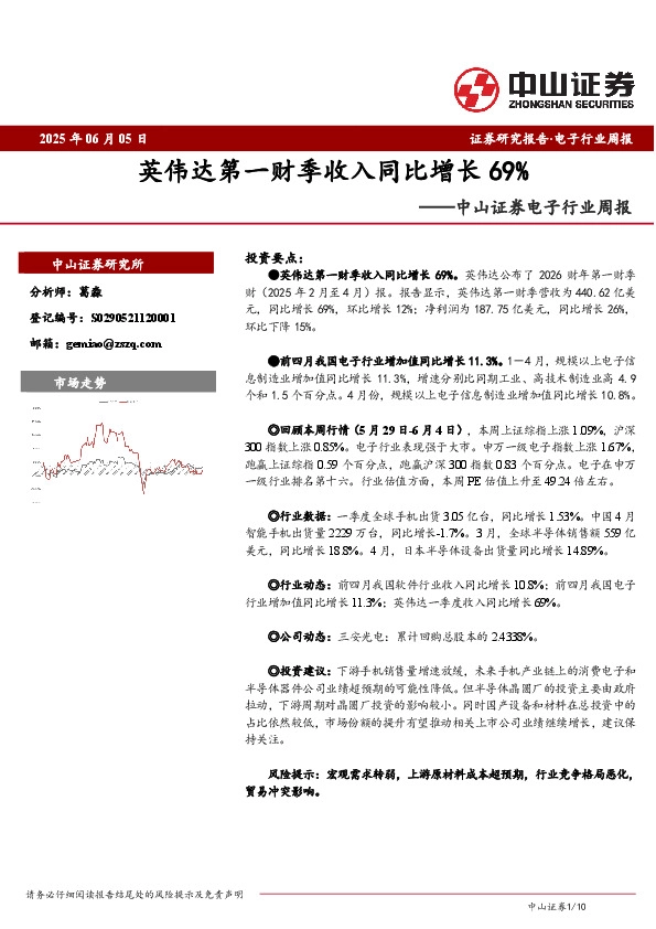 电子行业周报：英伟达第一财季收入同比增长69%