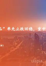 地产行业周报：“核心区+好产品”率先止跌回稳，重申关注中线布局