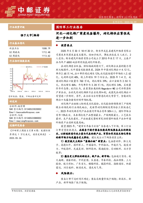 国防军工行业报告：河北一硝化棉厂商煮洗釜爆炸，硝化棉供应紧张或进一步加剧