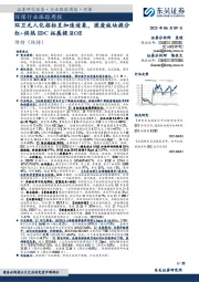 环保行业跟踪周报：环卫无人化招标呈加速迹象，固废板块提分红+供热IDC拓展提ROE