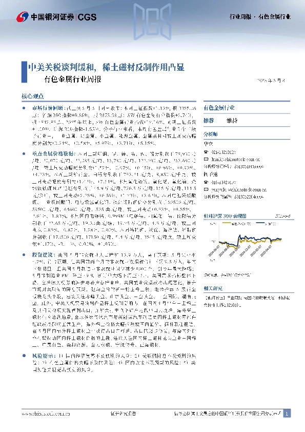 有色金属行业周报：中美关税谈判缓和，稀土磁材反制作用凸显