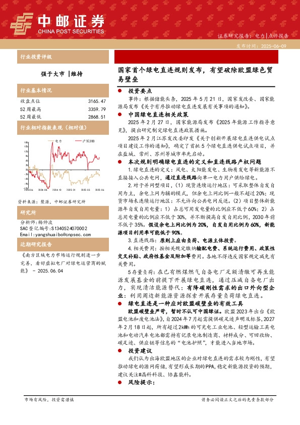 电力点评报告：国家首个绿电直连规则发布，有望破除欧盟绿色贸易壁垒