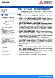 智能制造行业周报：存储厂景气延续，重视清洗设备需求