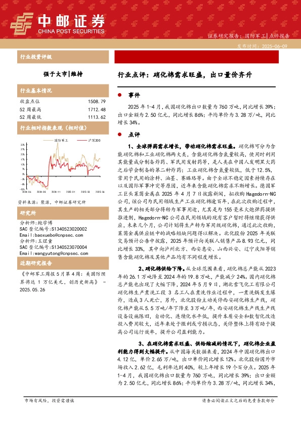 国防军工行业点评：硝化棉需求旺盛，出口量价齐升