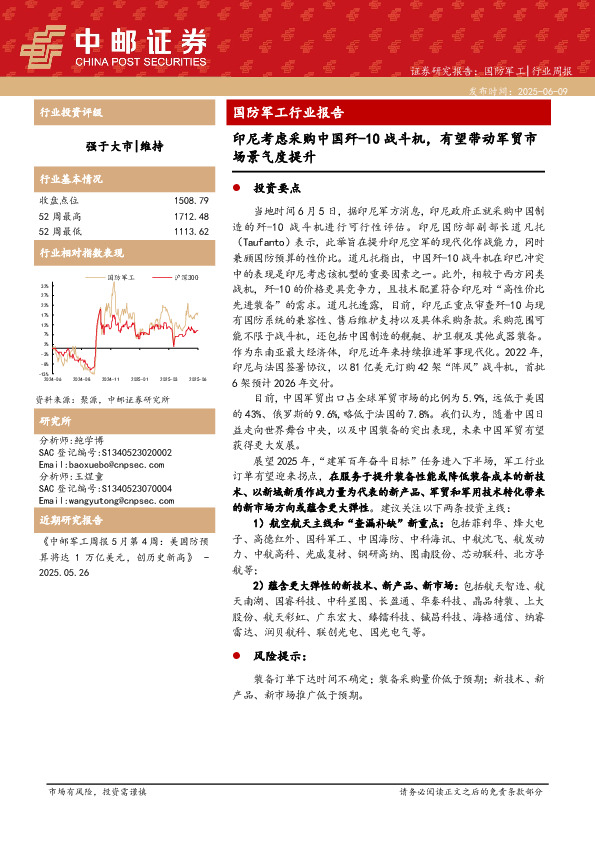 国防军工行业报告：印尼考虑采购中国歼-10战斗机，有望带动军贸市场景气度提升