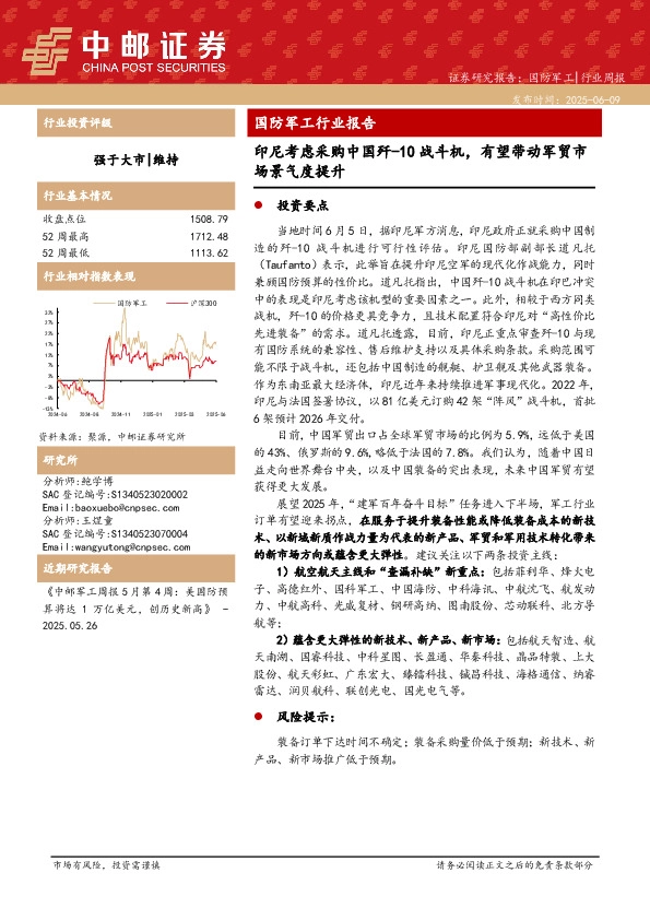 国防军工行业报告：印尼考虑采购中国歼-10战斗机，有望带动军贸市场景气度提升