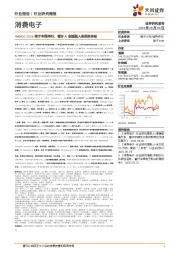 消费电子行业研究周报:WWDC 2025将于本周举行,看好AI全面融入系统级体验
