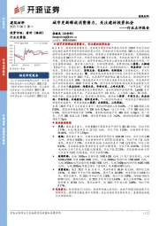 建筑材料行业点评报告:城市更新释放消费潜力,关注建材投资机会