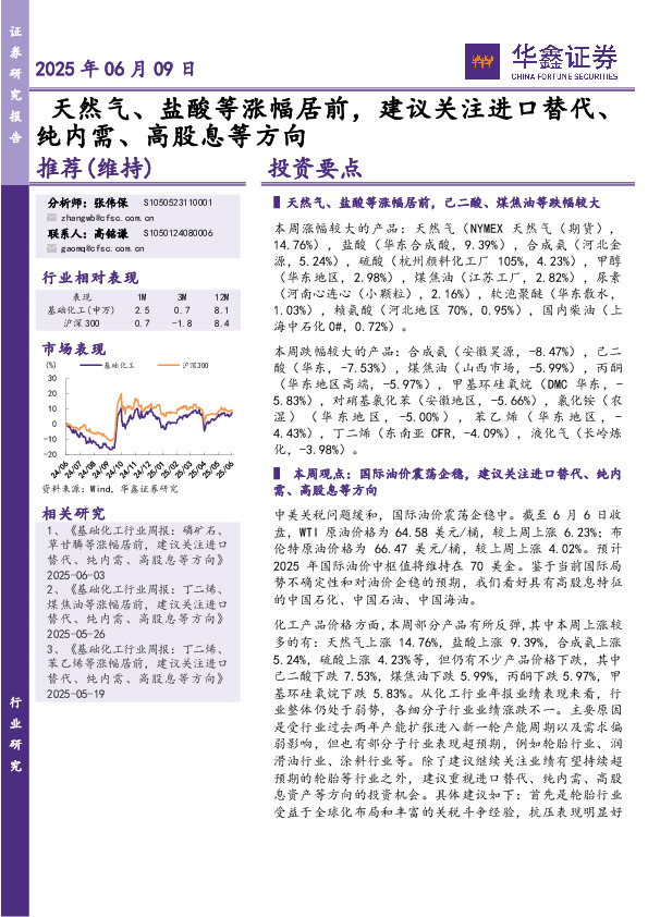 天然气、盐酸等涨幅居前，建议关注进口替代、纯内需、高股息等方向
