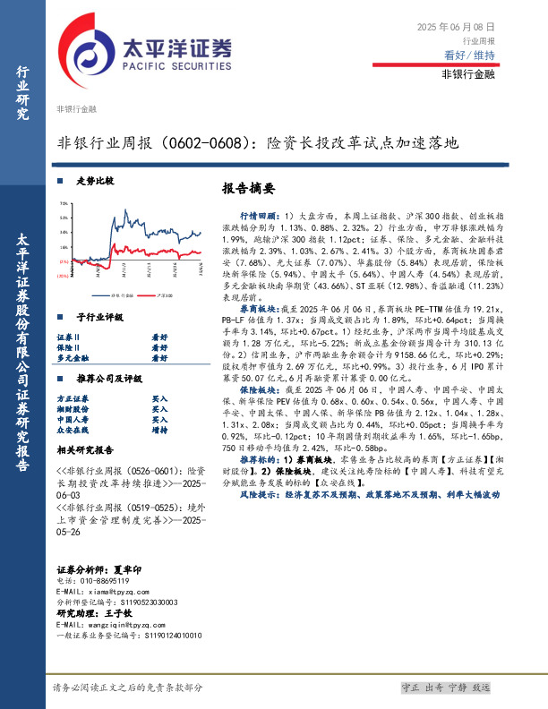 非银行业周报：险资长投改革试点加速落地