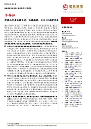 半导体：博通二季度业绩点评：业绩稳健，关注AI推理进展