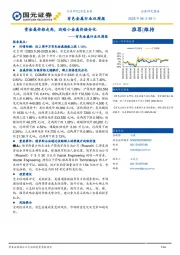 有色金属行业双周报：贵金属价格走高，战略小金属价格分化