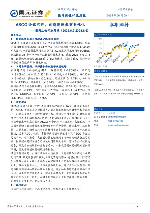 医药生物行业周报：ASCO会议召开，创新药迎来重要催化