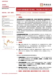 建筑装饰行业周报:三峡水运新航道开启招标,再次验证水利景气度
