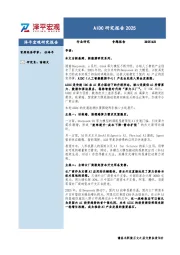 AIDC研究报告2025