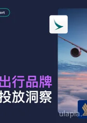 2025年亚太旅游出行品牌数字广告投放洞察