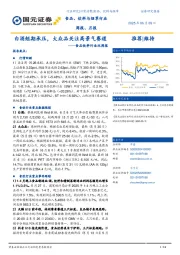 食品饮料行业双周报：白酒短期承压，大众品关注高景气赛道