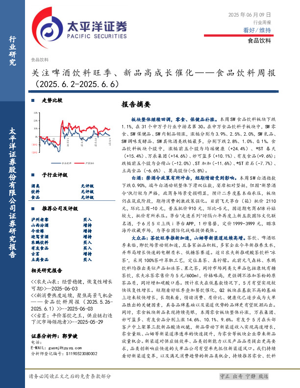 食品饮料行业周报：关注啤酒饮料旺季、新品高成长催化