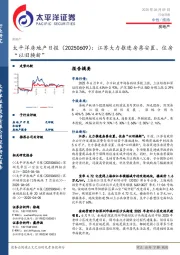 房地产日报：江苏大力推进房票安置、住房“以旧换新”