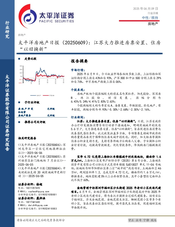 房地产日报：江苏大力推进房票安置、住房“以旧换新”