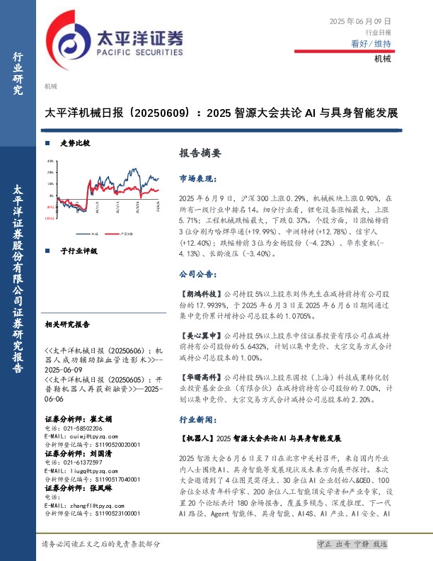 机械日报：2025智源大会共论AI与具身智能发展